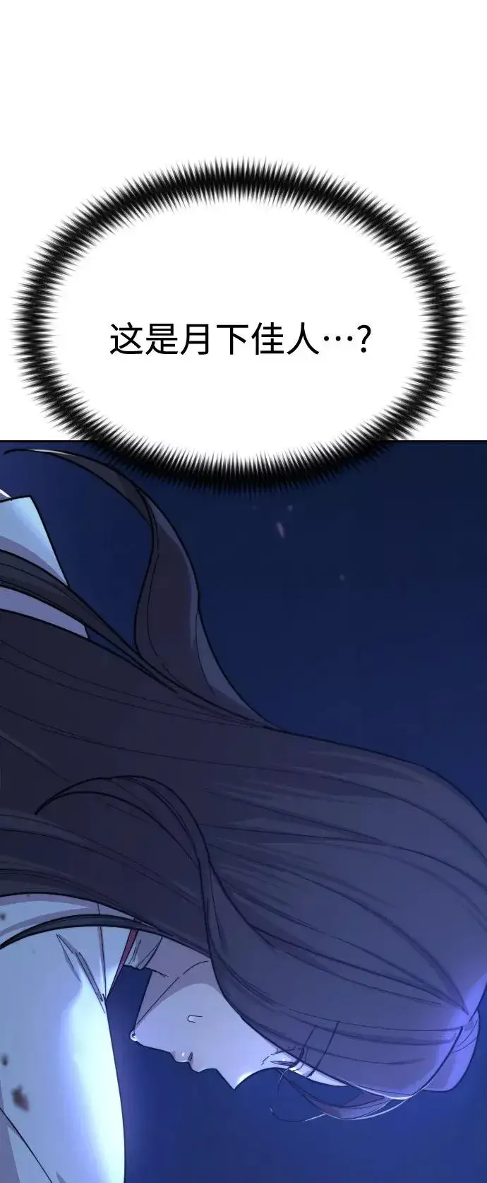 漫画《剑尊归来》第35话第87张图