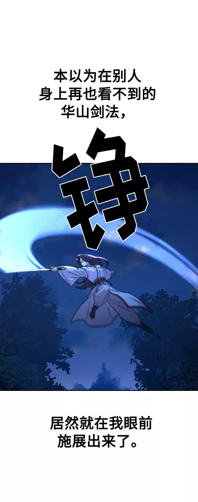 漫画《剑尊归来》第35话第91张图
