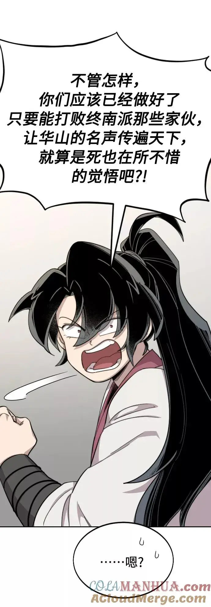 漫画《剑尊归来》第36话第101张图