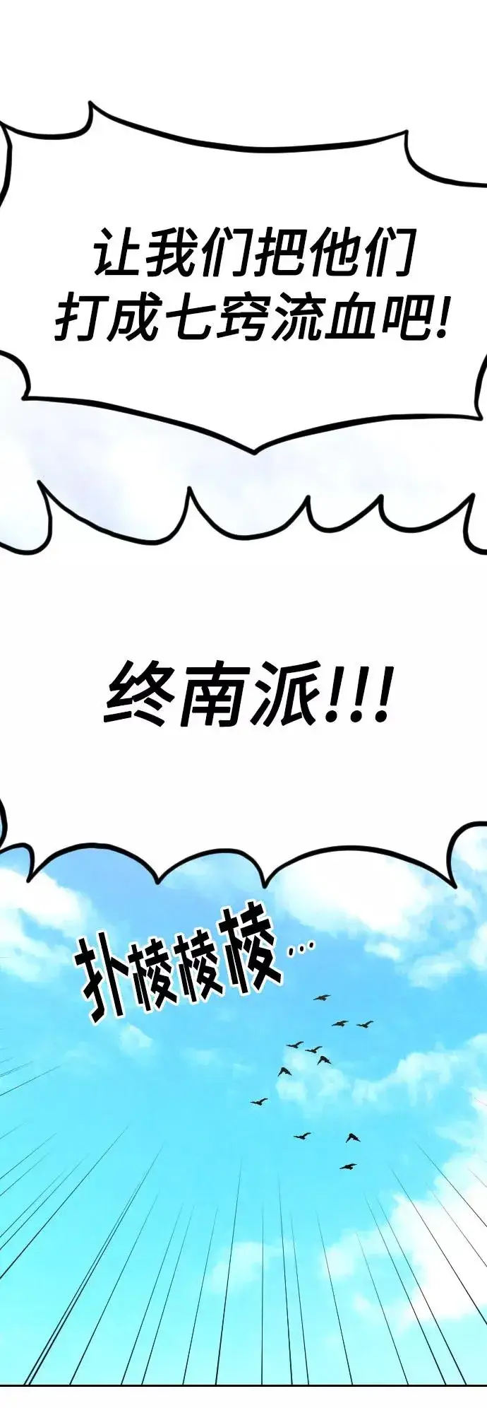 漫画《剑尊归来》第36话第103张图