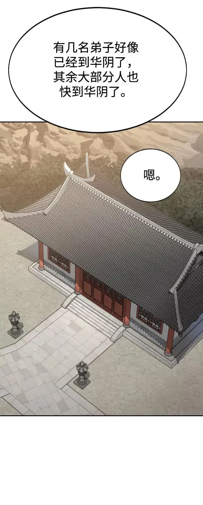 漫画《剑尊归来》第36话第106张图