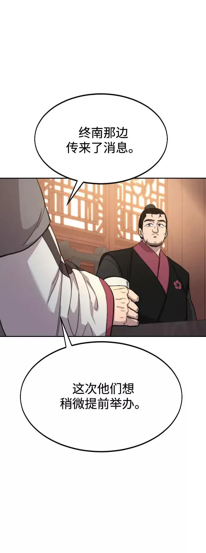 漫画《剑尊归来》第36话第108张图