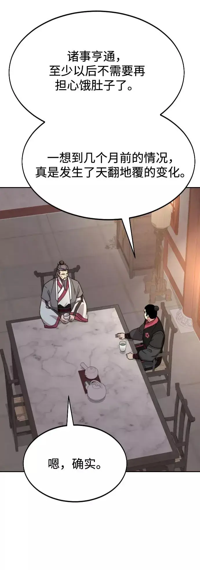 漫画《剑尊归来》第36话第112张图