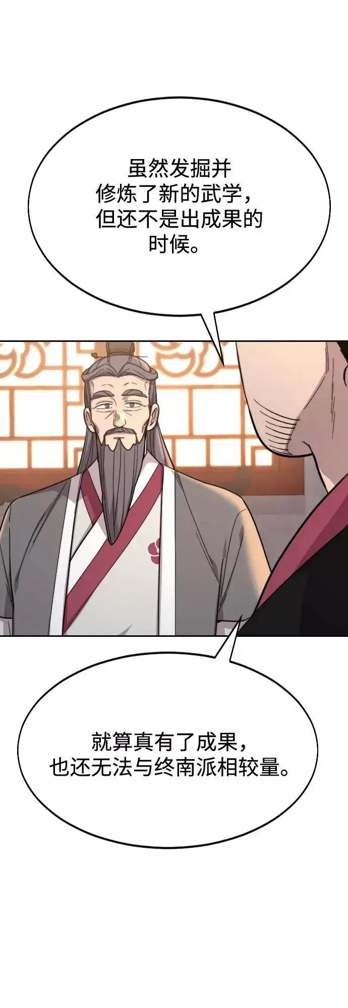 漫画《剑尊归来》第36话第114张图