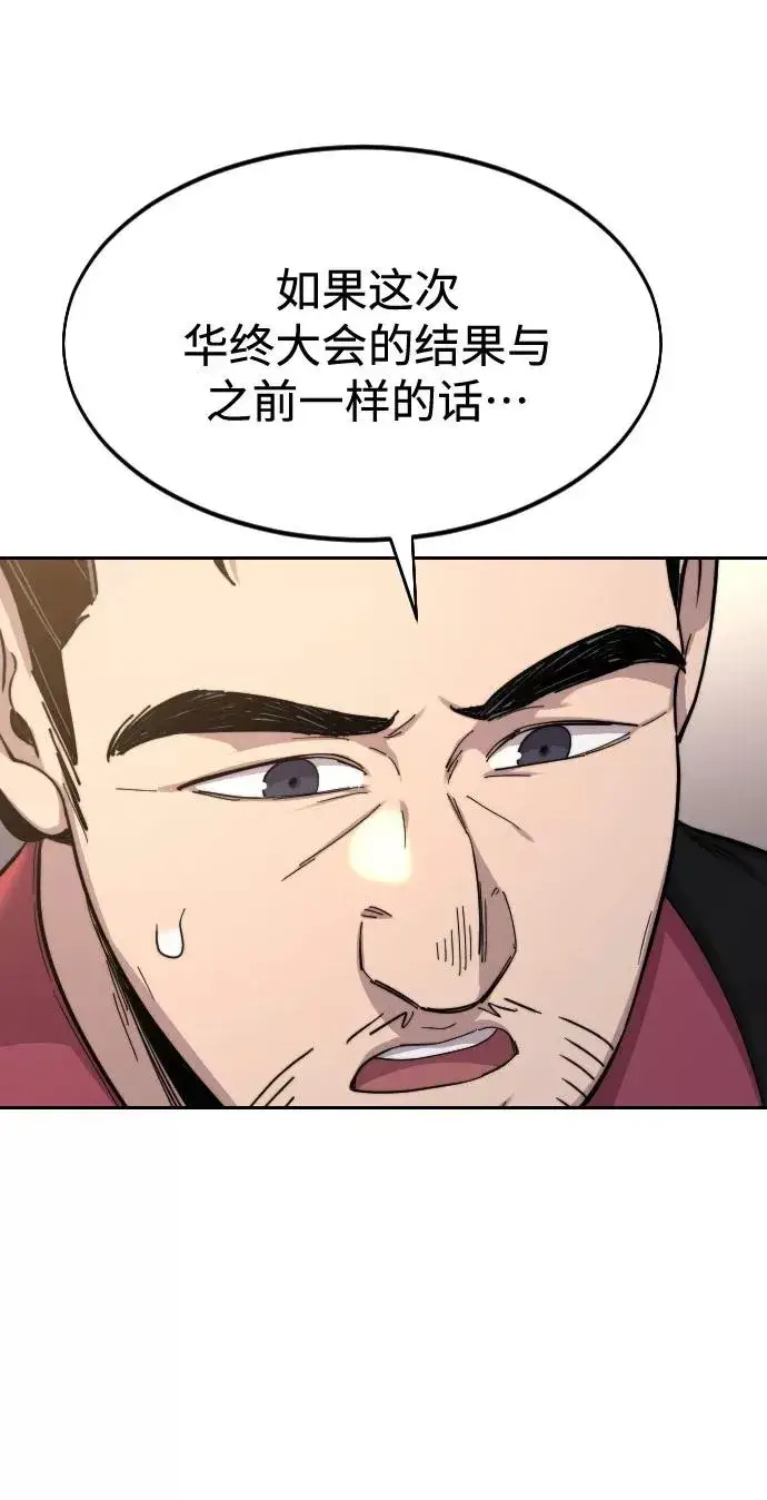 漫画《剑尊归来》第36话第115张图