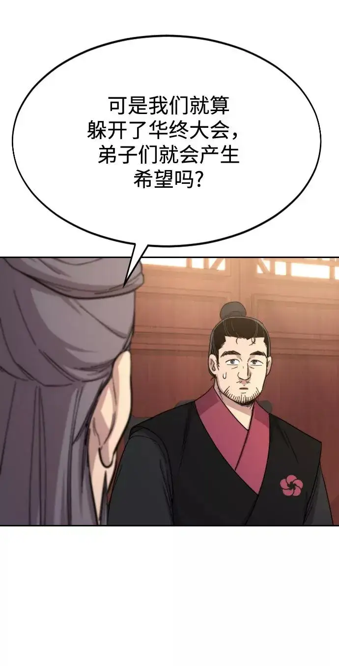 漫画《剑尊归来》第36话第118张图
