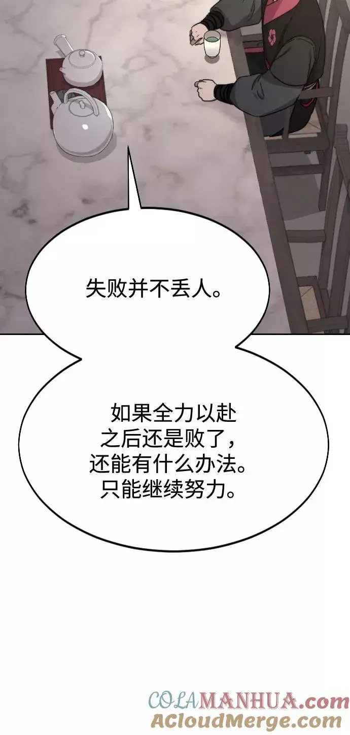 漫画《剑尊归来》第36话第121张图