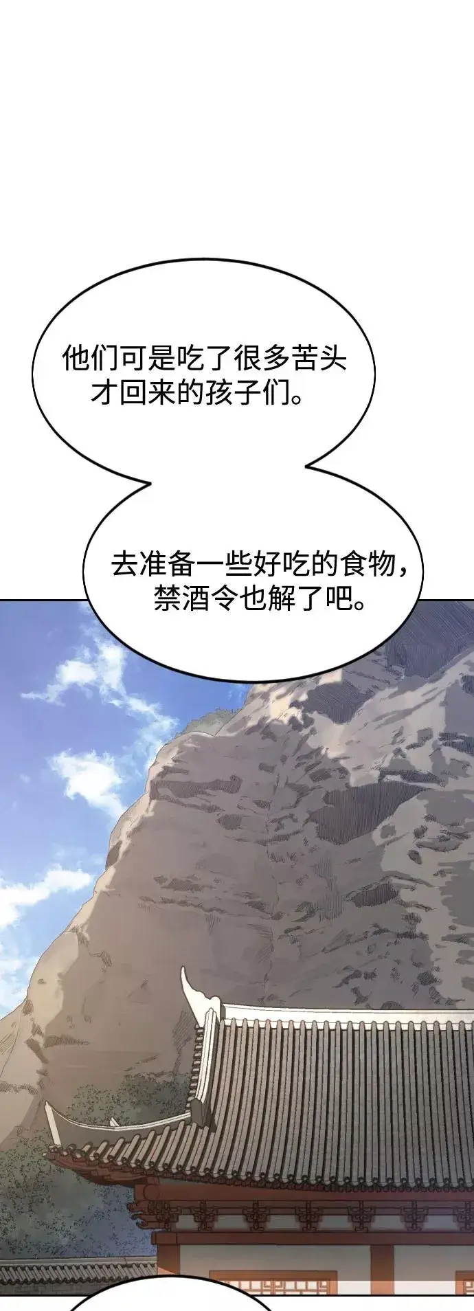 漫画《剑尊归来》第36话第124张图