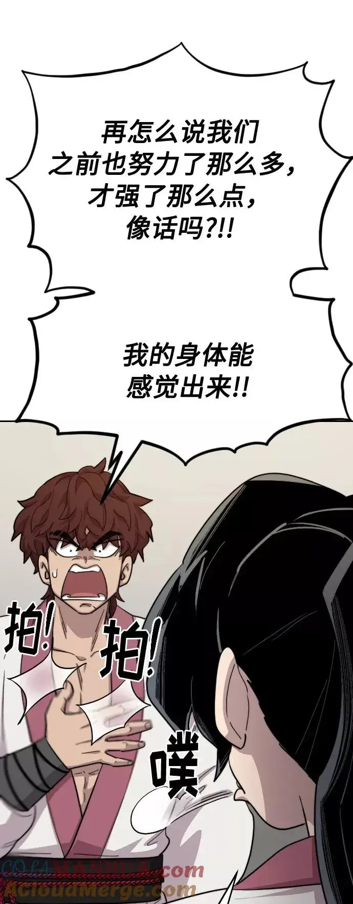 漫画《剑尊归来》第36话第141张图