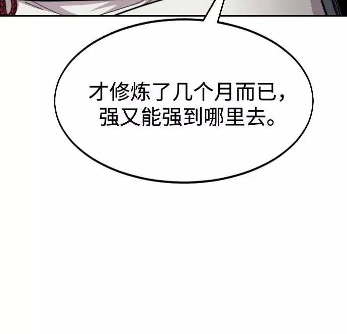 漫画《剑尊归来》第36话第142张图