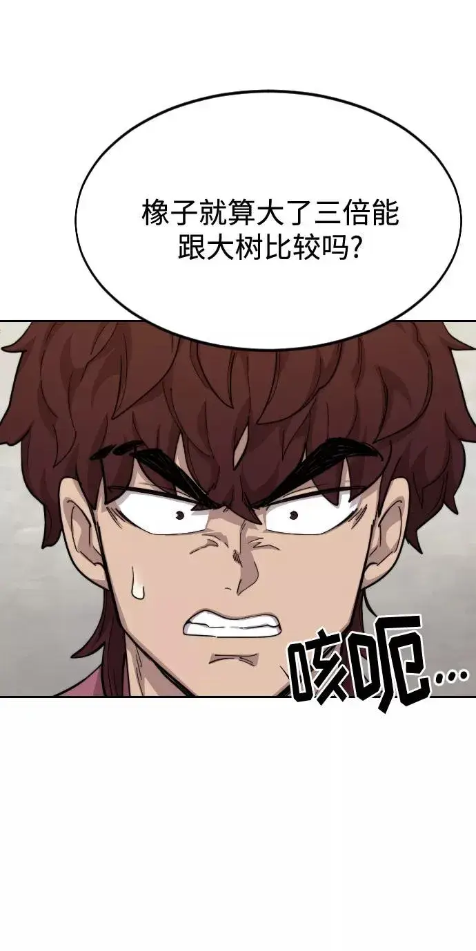 漫画《剑尊归来》第36话第143张图