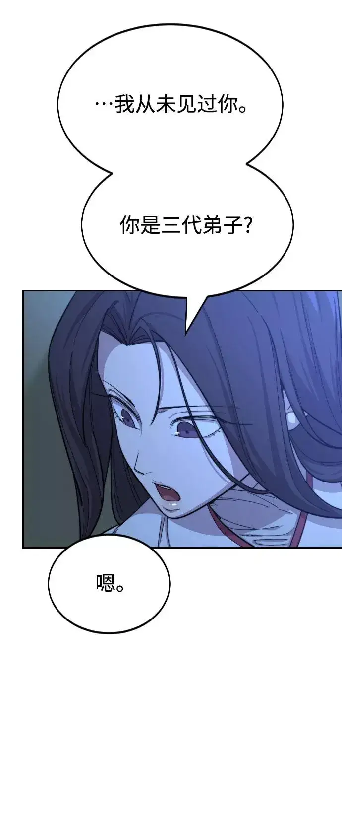 漫画《剑尊归来》第36话第16张图
