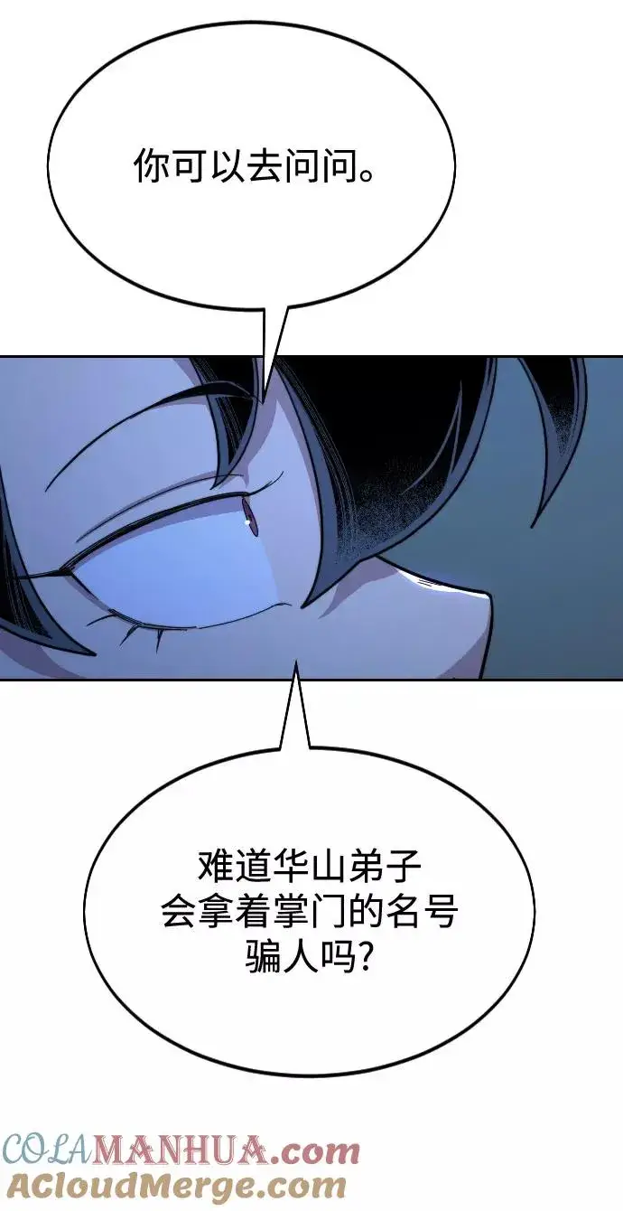 漫画《剑尊归来》第36话第21张图
