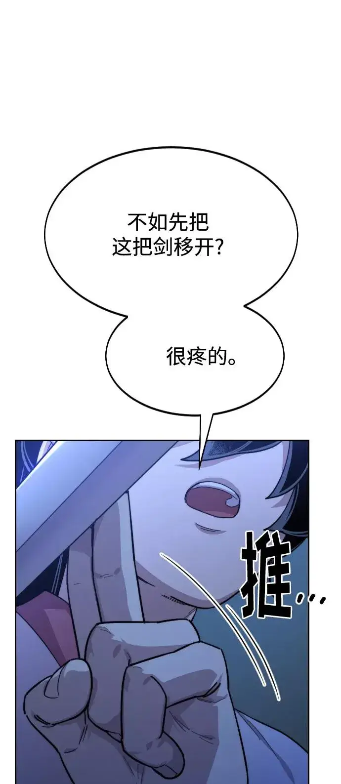 漫画《剑尊归来》第36话第22张图