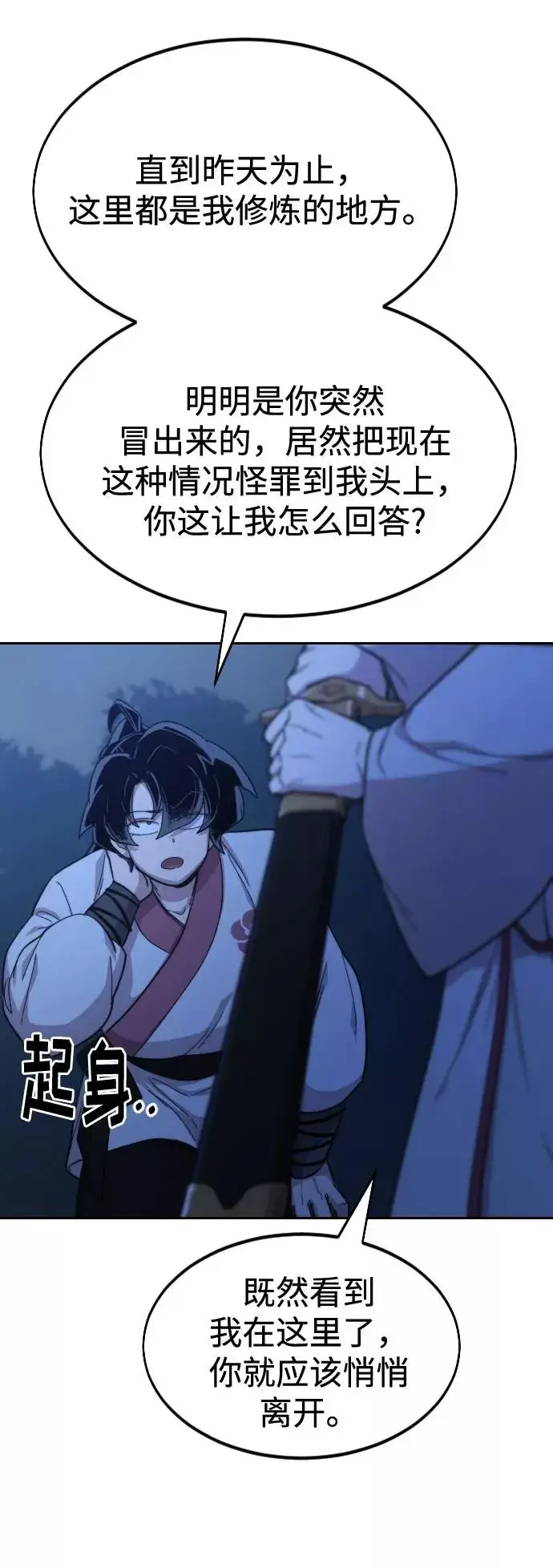 漫画《剑尊归来》第36话第26张图