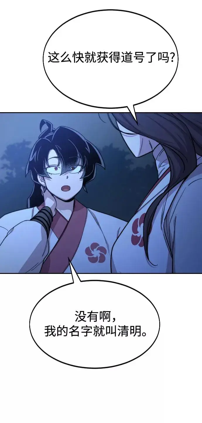 漫画《剑尊归来》第36话第34张图