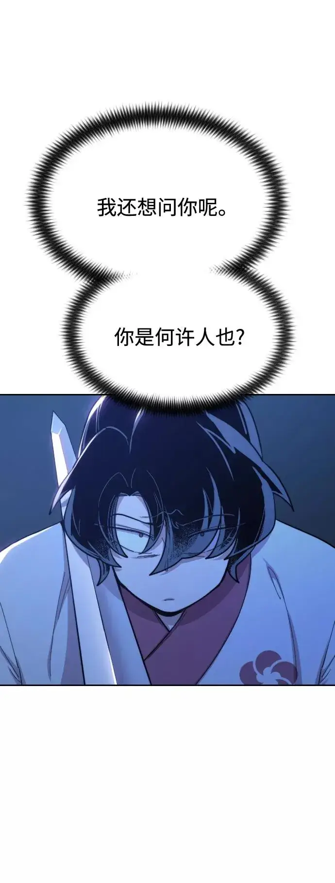 漫画《剑尊归来》第36话第4张图