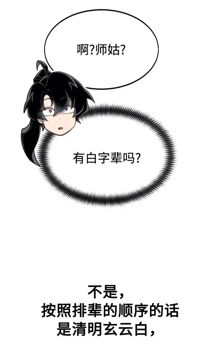 漫画《剑尊归来》第36话第43张图