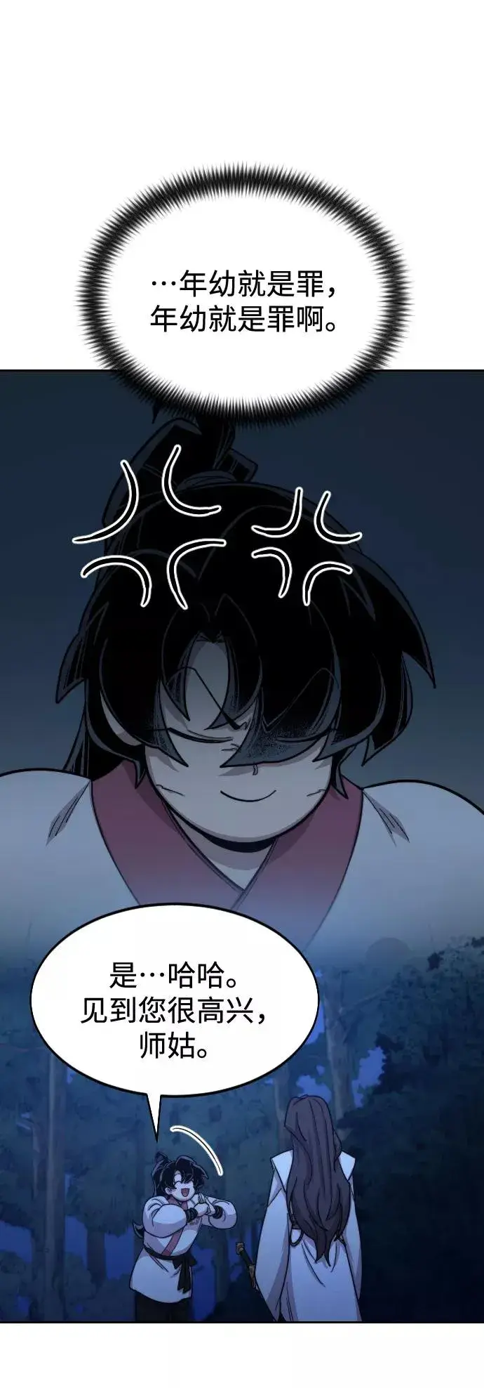 漫画《剑尊归来》第36话第48张图