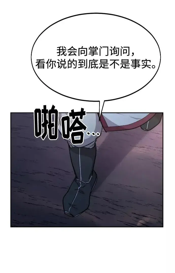 漫画《剑尊归来》第36话第51张图