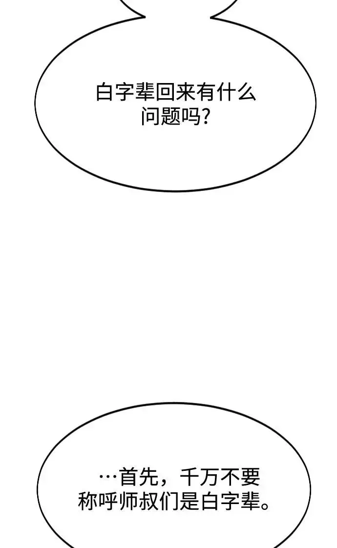 漫画《剑尊归来》第36话第67张图