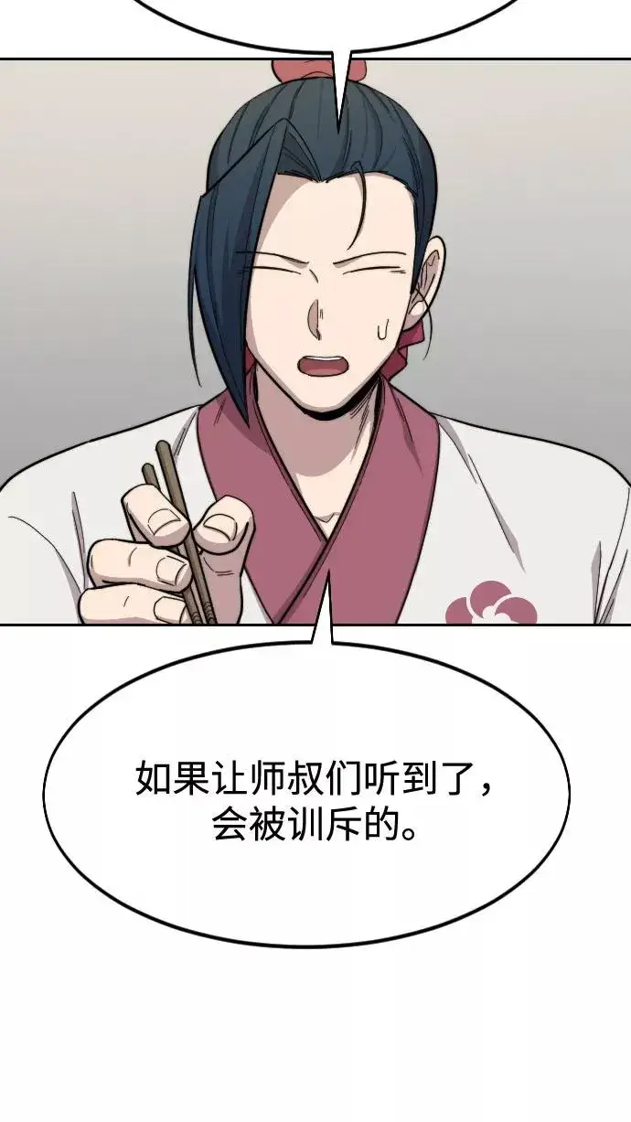 漫画《剑尊归来》第36话第68张图