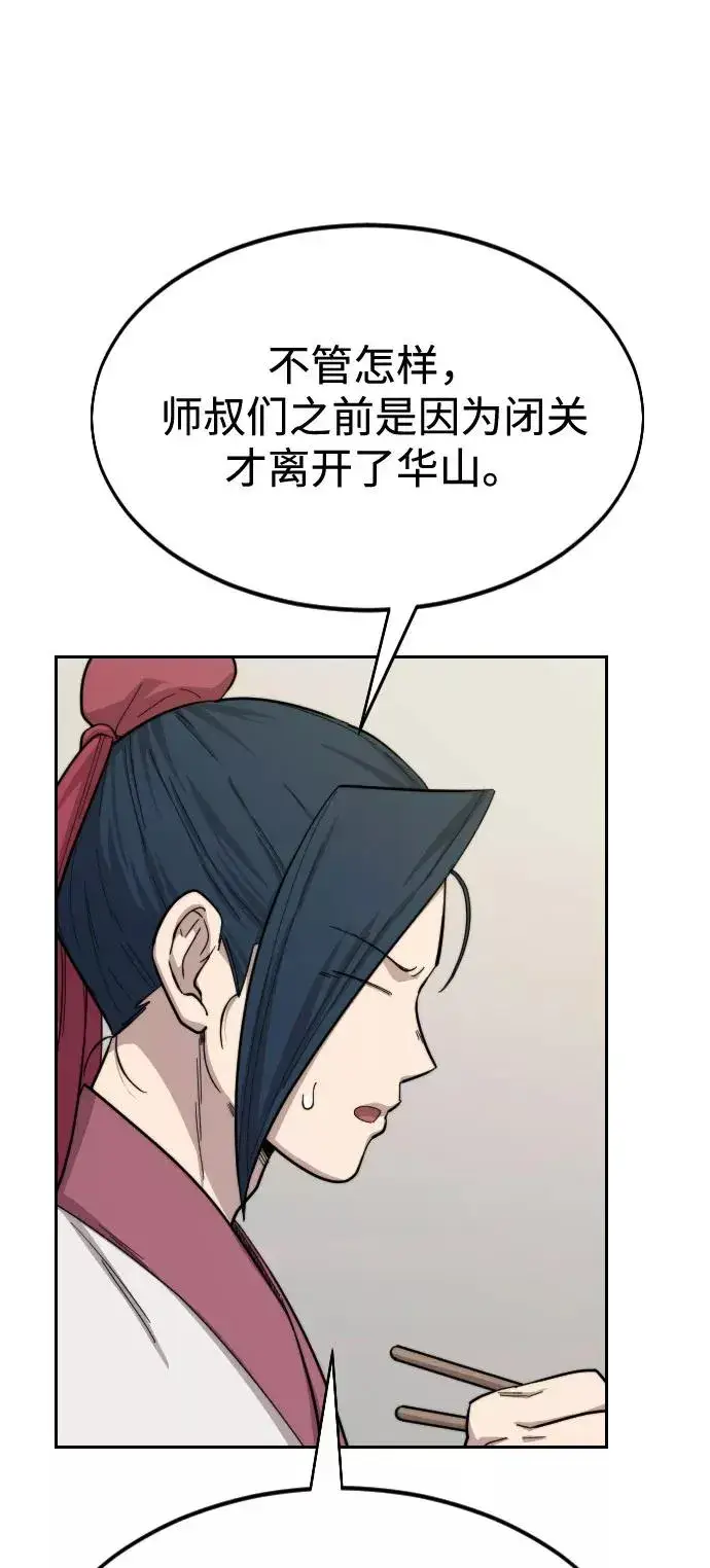 漫画《剑尊归来》第36话第70张图