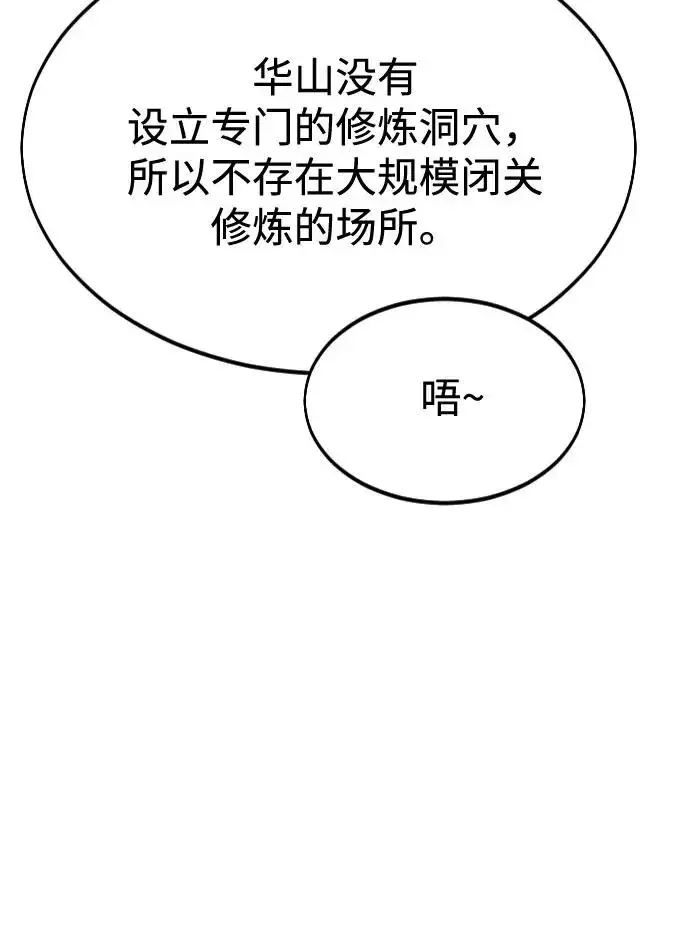 漫画《剑尊归来》第36话第71张图
