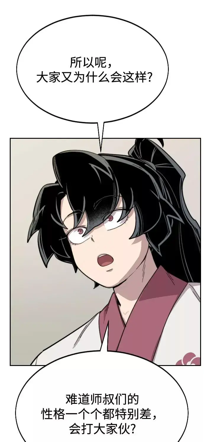 漫画《剑尊归来》第36话第72张图