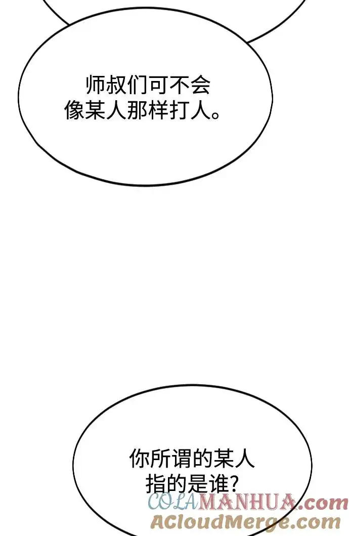 漫画《剑尊归来》第36话第73张图
