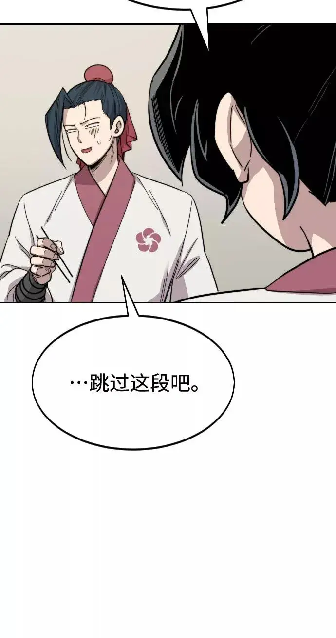 漫画《剑尊归来》第36话第74张图