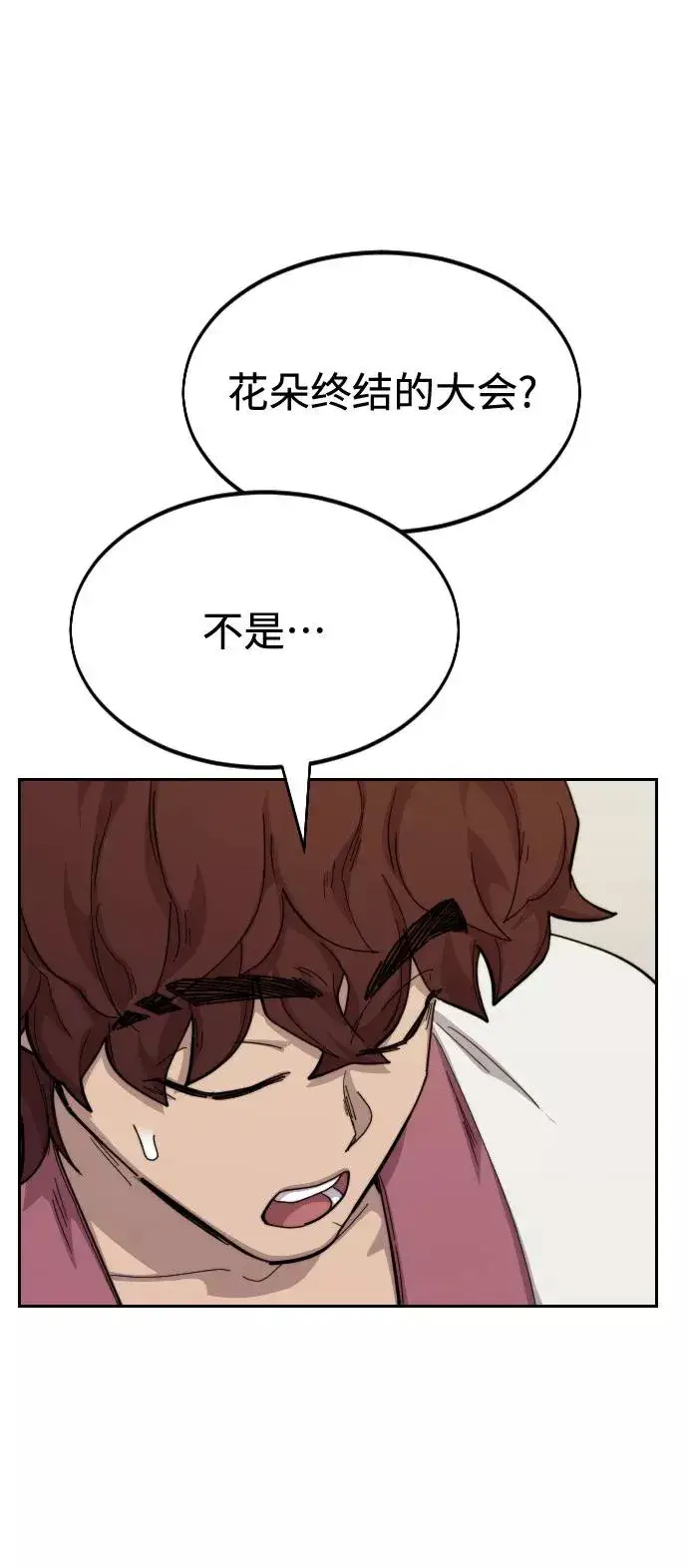 漫画《剑尊归来》第36话第76张图