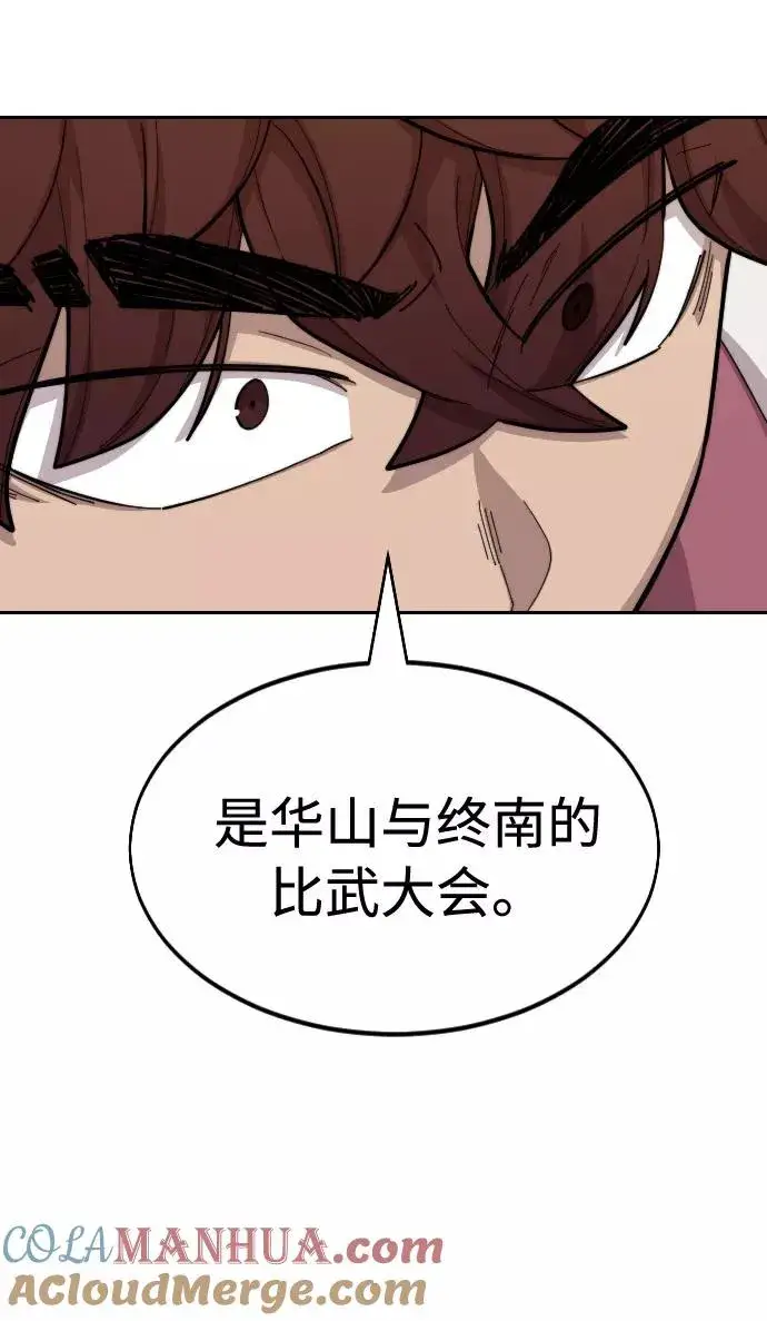 漫画《剑尊归来》第36话第77张图
