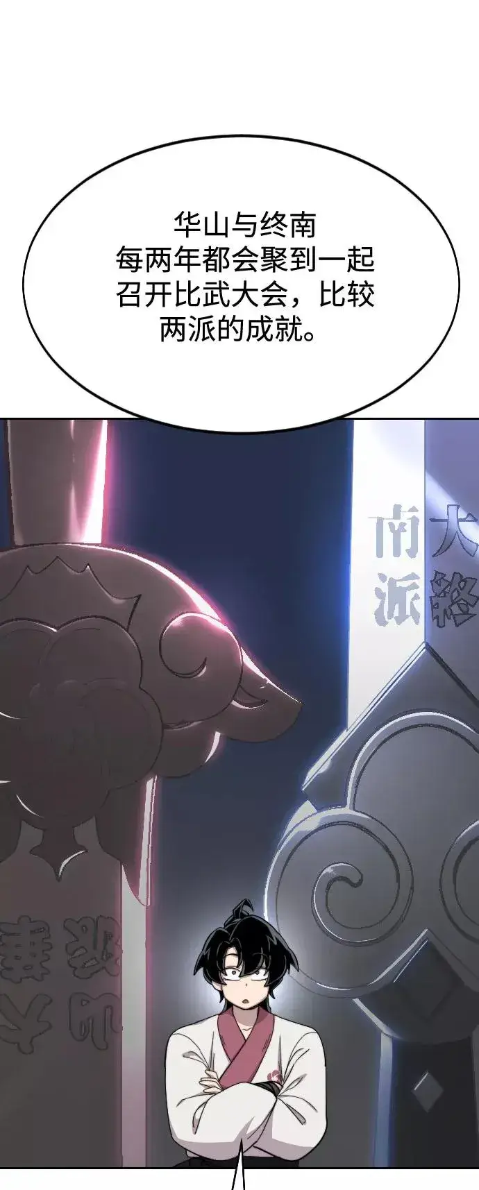 漫画《剑尊归来》第36话第78张图