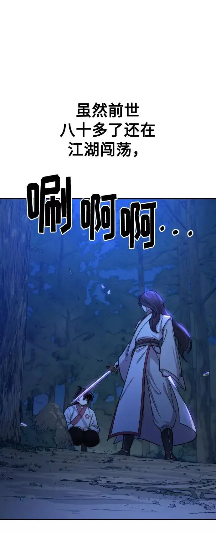 漫画《剑尊归来》第36话第8张图