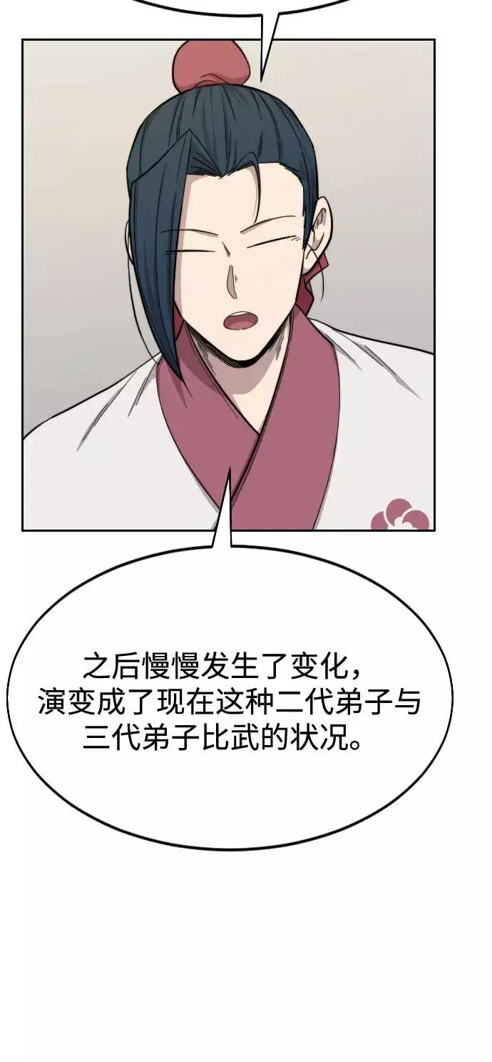 漫画《剑尊归来》第36话第80张图