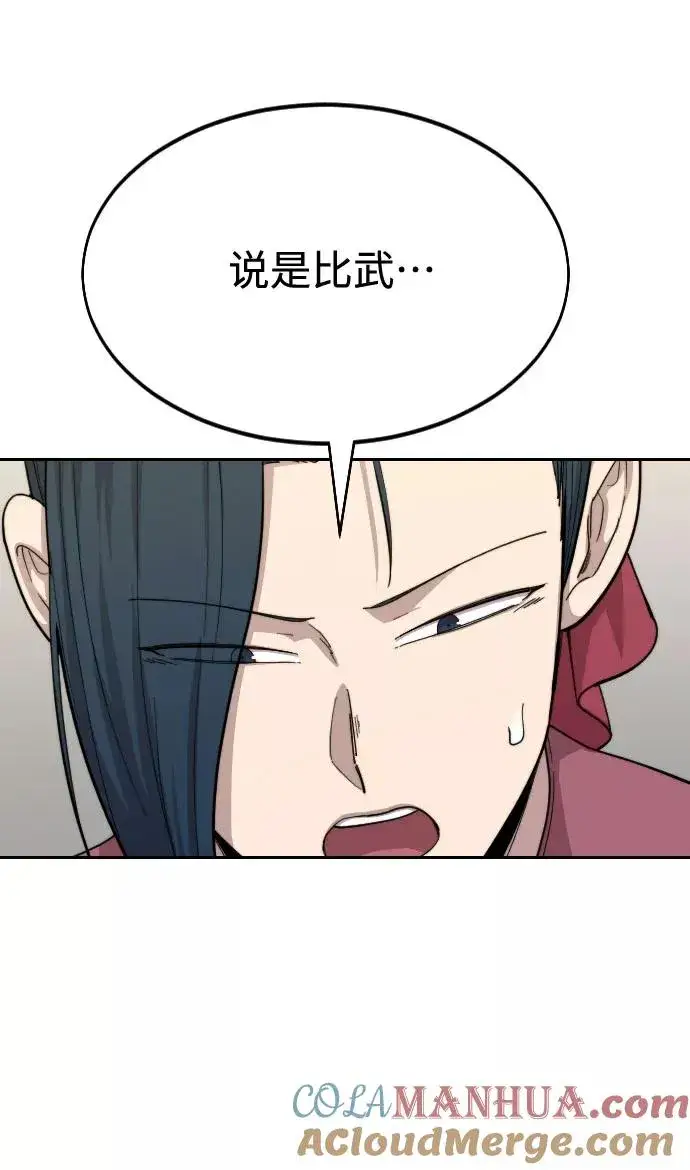 漫画《剑尊归来》第36话第81张图