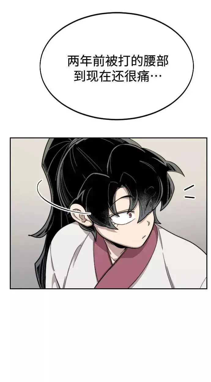 漫画《剑尊归来》第36话第83张图