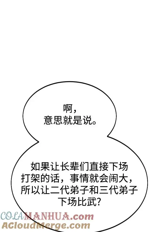 漫画《剑尊归来》第36话第85张图