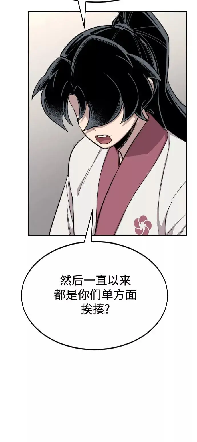漫画《剑尊归来》第36话第86张图