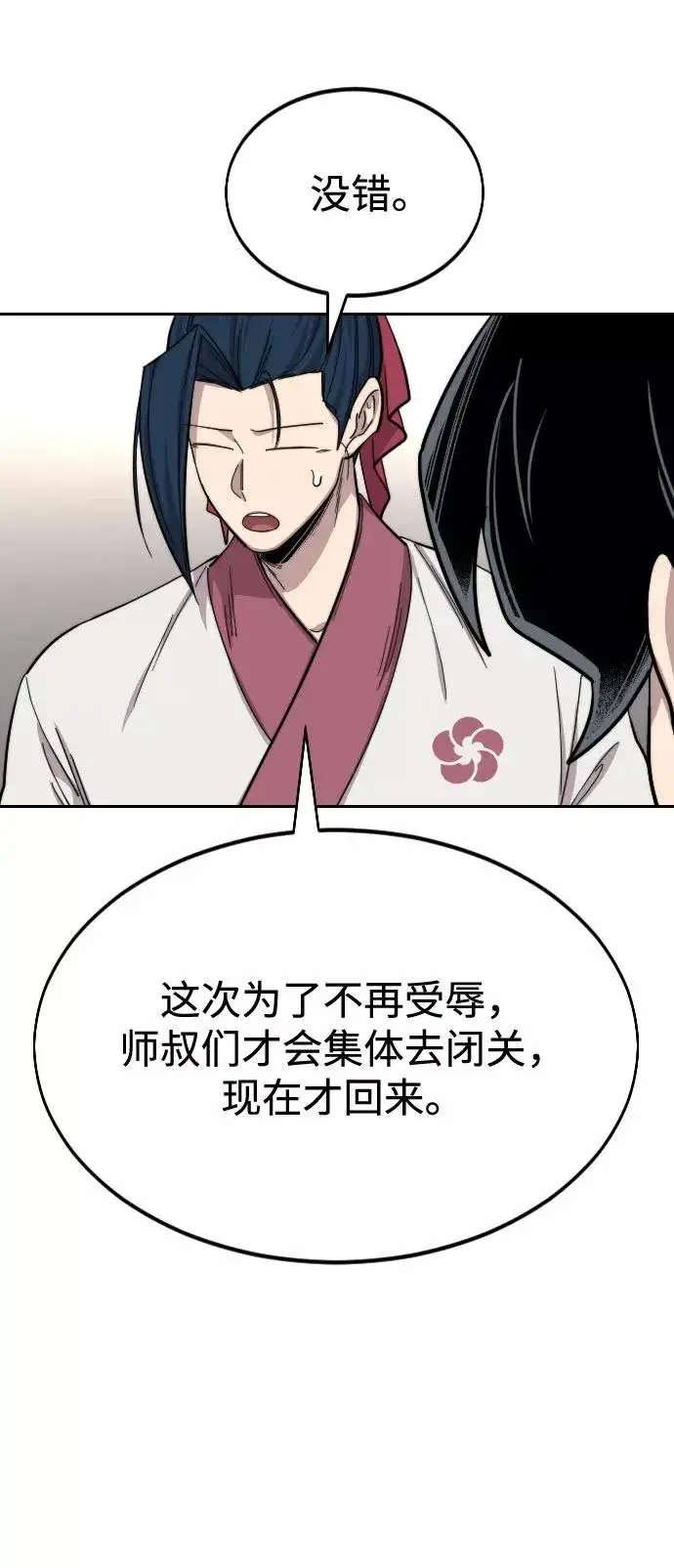 漫画《剑尊归来》第36话第87张图