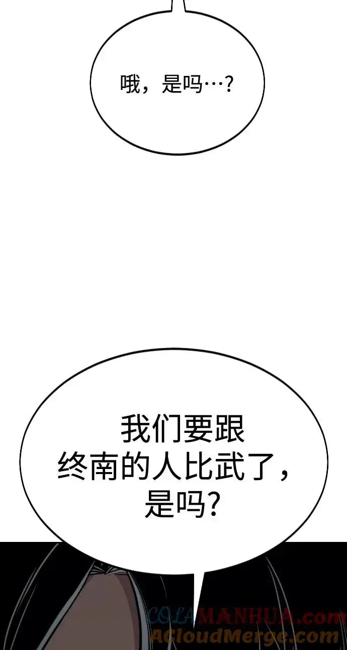 漫画《剑尊归来》第36话第89张图