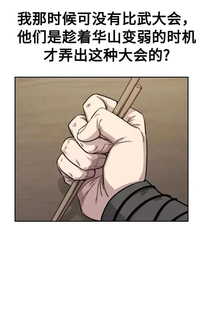 漫画《剑尊归来》第36话第91张图