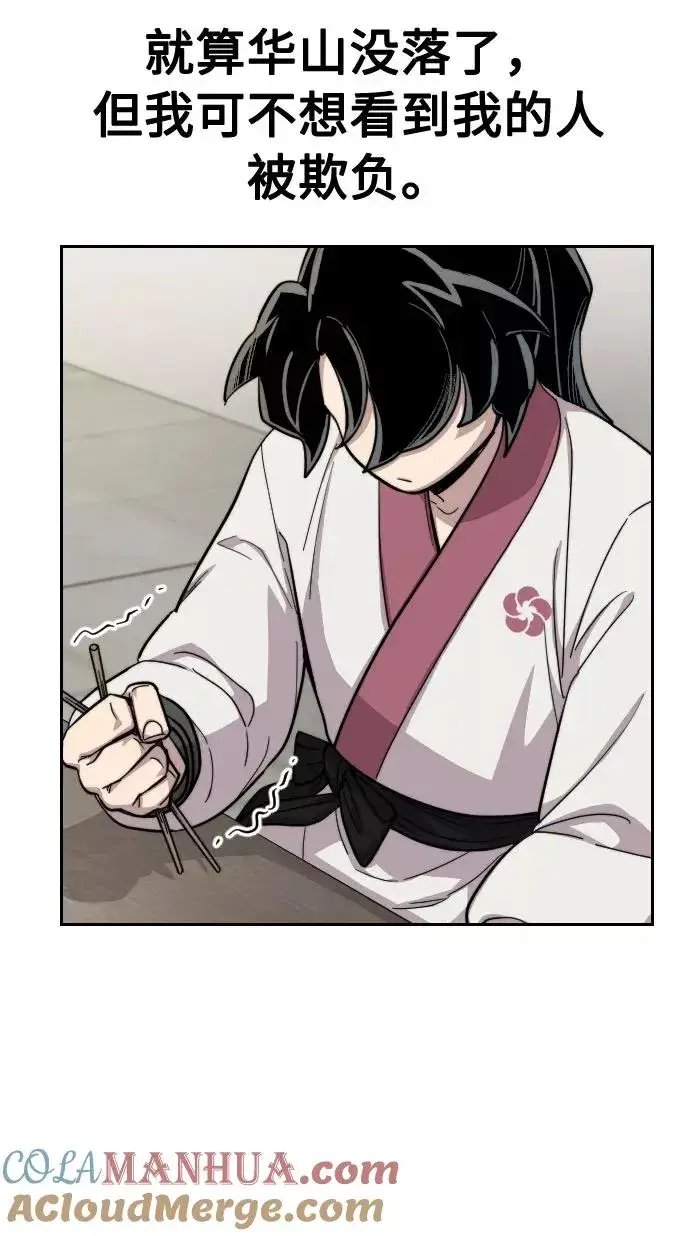 漫画《剑尊归来》第36话第93张图