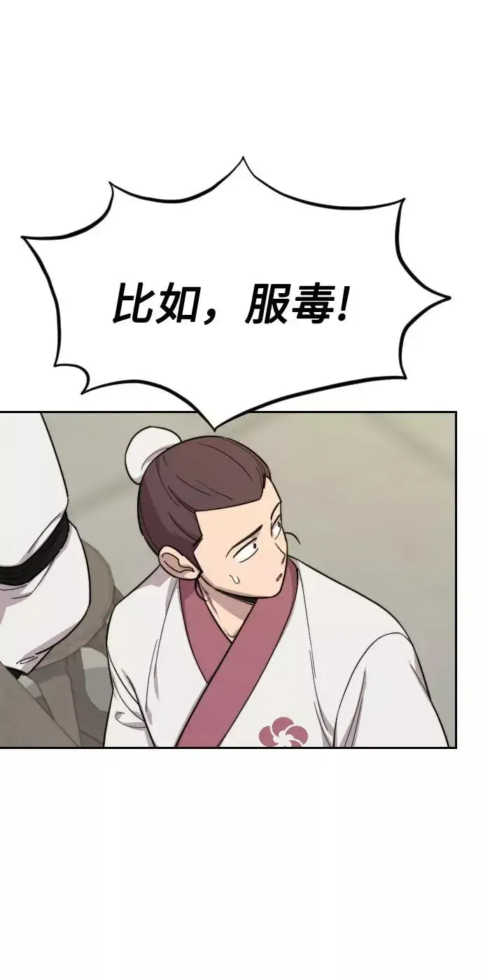 漫画《剑尊归来》第36话第99张图