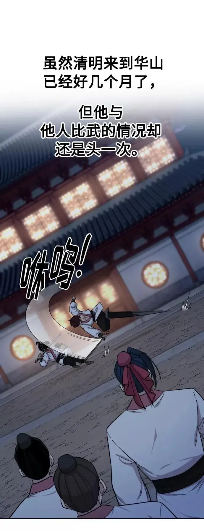 漫画《剑尊归来》第37话第100张图