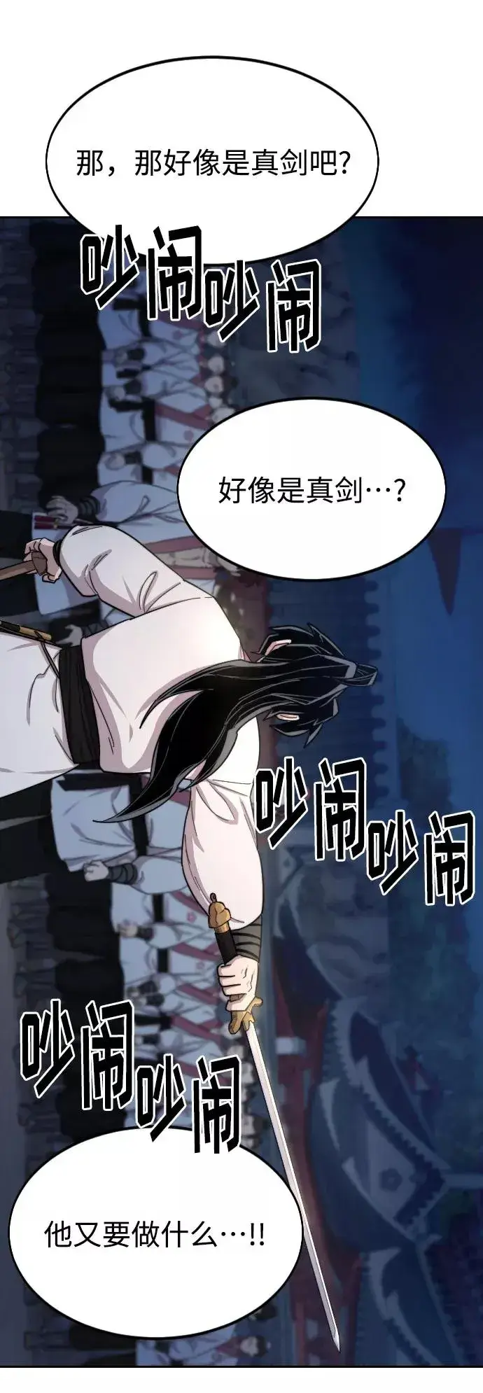 漫画《剑尊归来》第37话第12张图