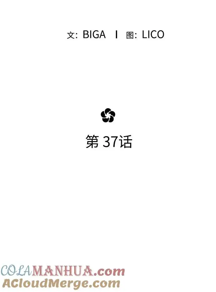 漫画《剑尊归来》第37话第17张图