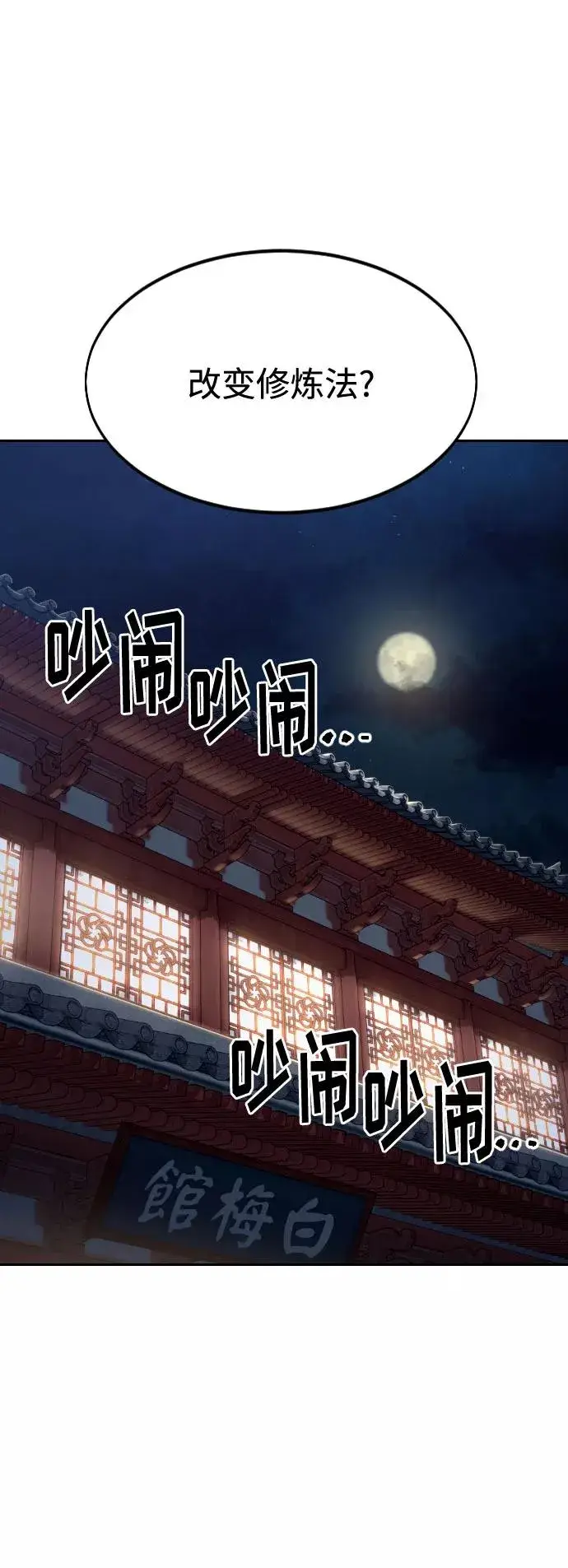 漫画《剑尊归来》第37话第2张图