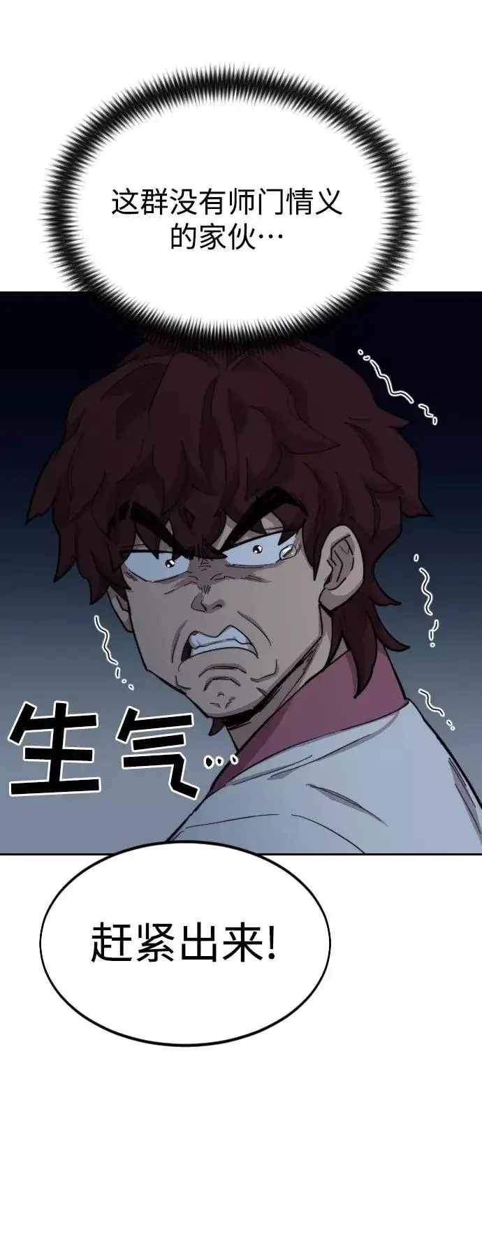 漫画《剑尊归来》第37话第28张图